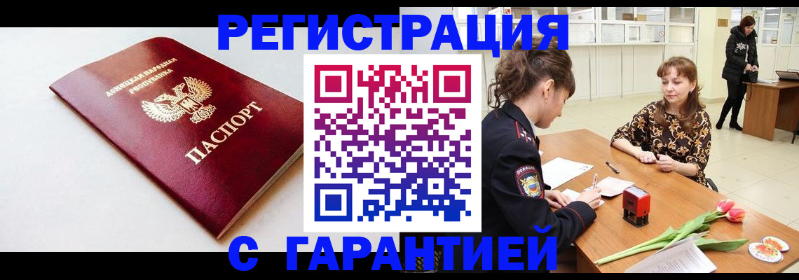 прописка в Дудинке