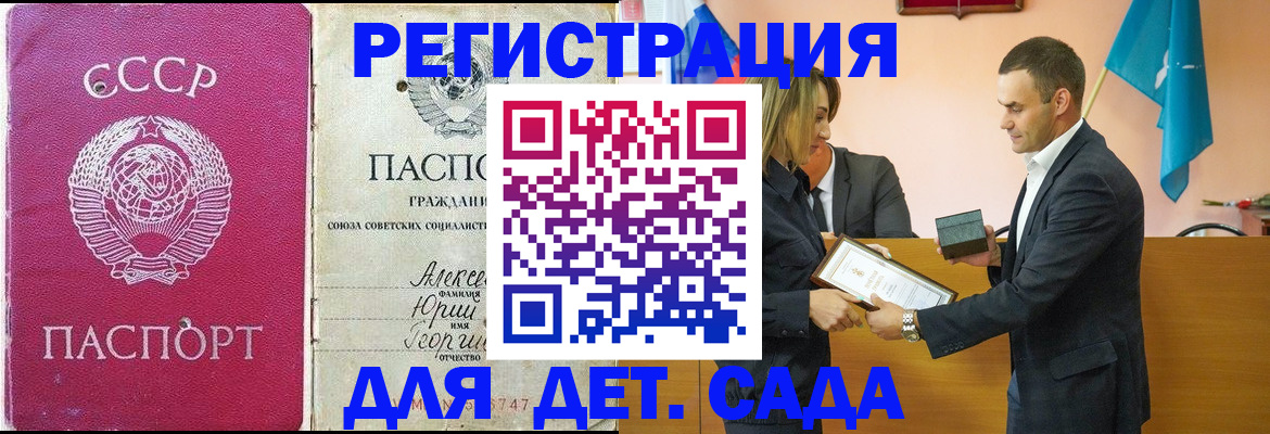 прописка ребенка в Дудинке